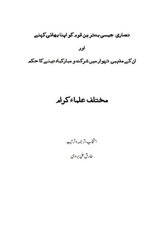 nasara jesi badtareen qom ko apna bhai kehna
